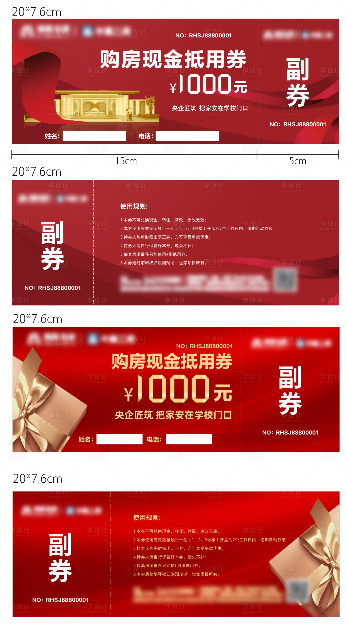源文件下载【房地产购房红金抵用券卡券】编号：57720001103037785