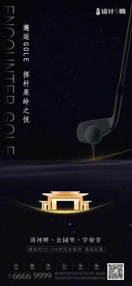 源文件下载【地产黑金果岭价值点海报】编号：19640001238234396