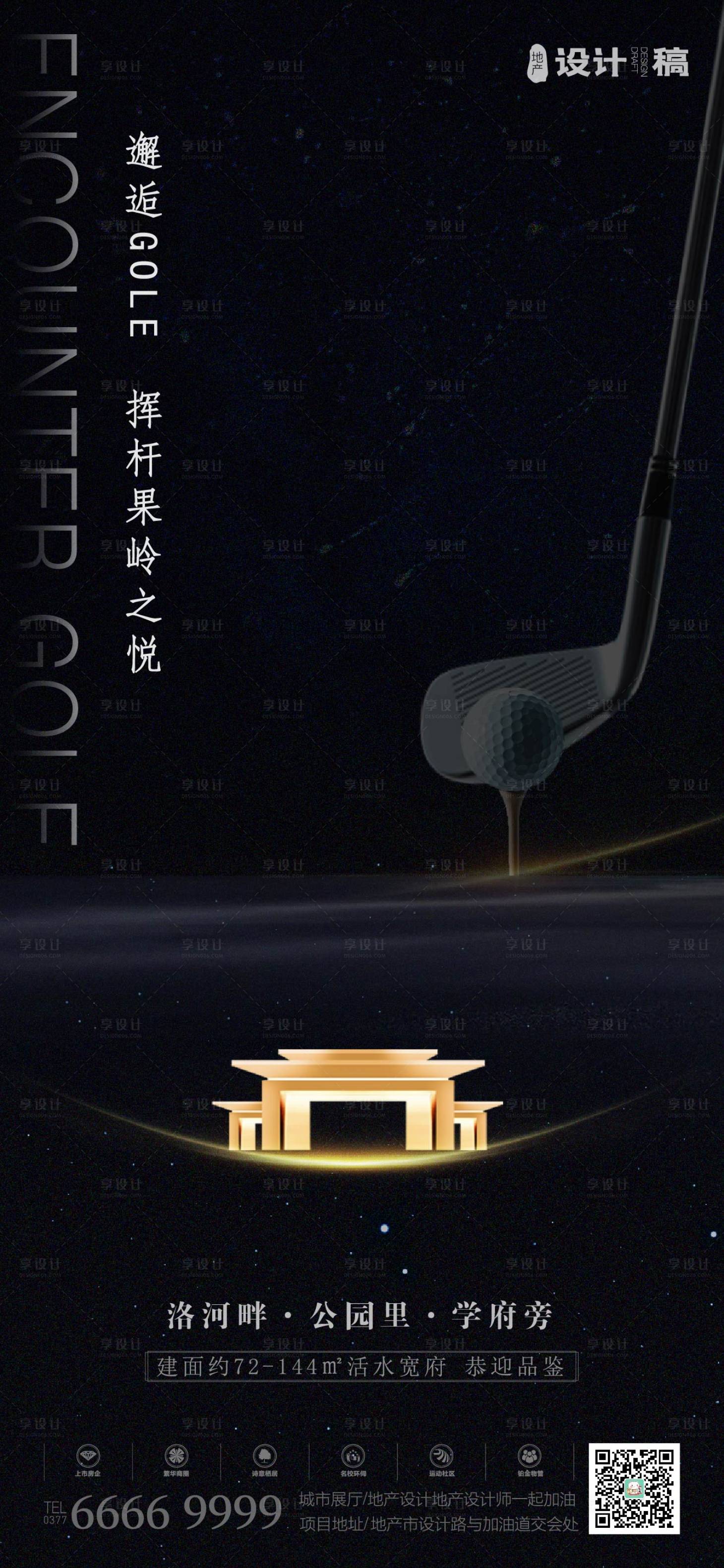 源文件下载【地产黑金果岭价值点海报】编号：19640001238234396