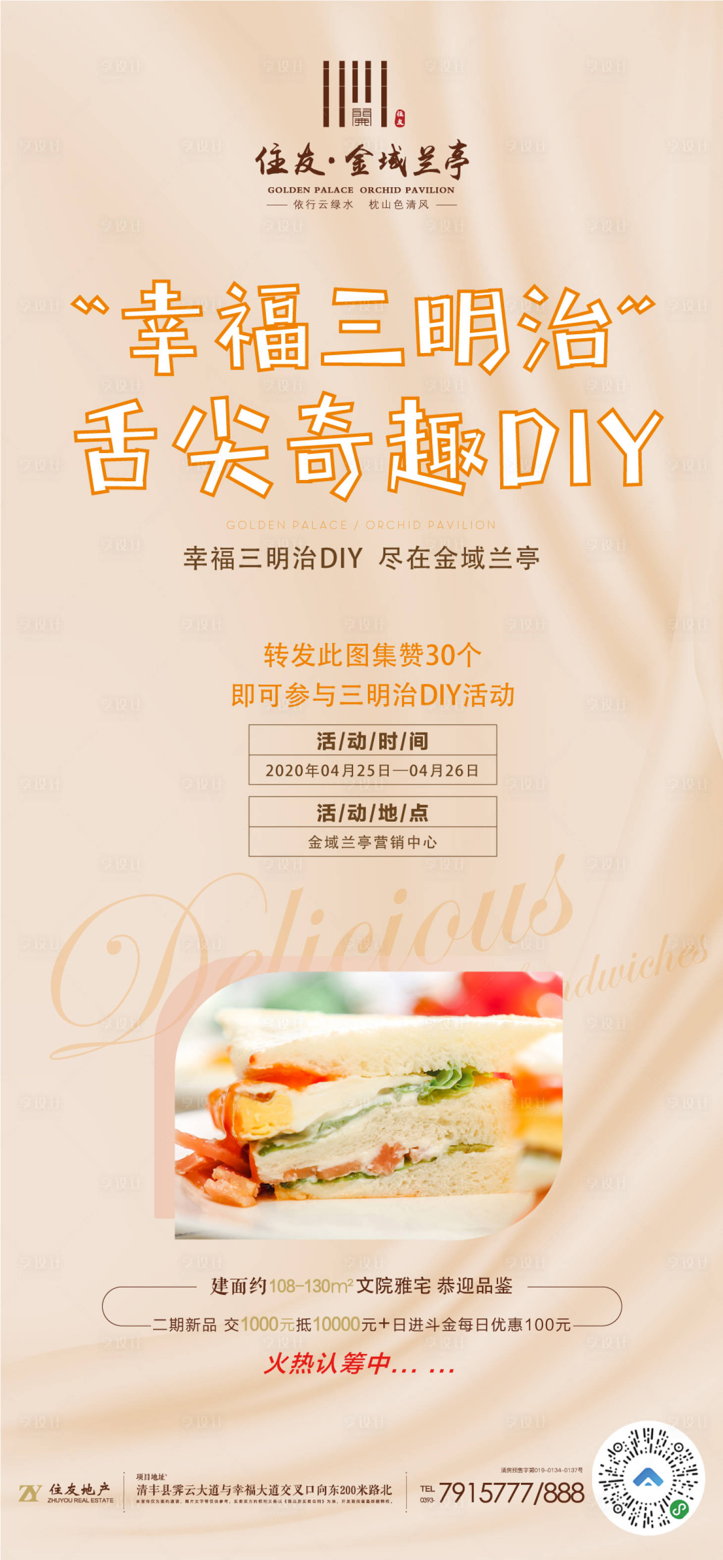 源文件下載【享設計】搜索編號：51260001148147935【三明治DIY海報】