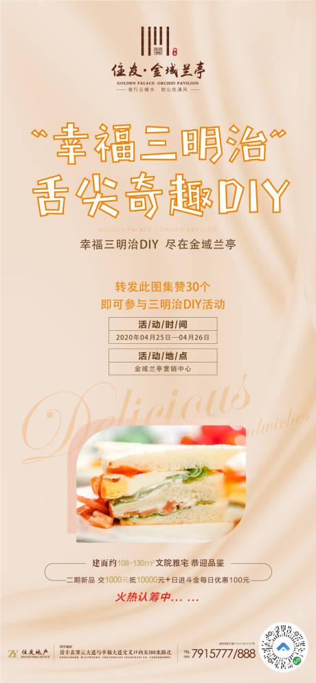 三明治DIY海报-源文件【享设计】