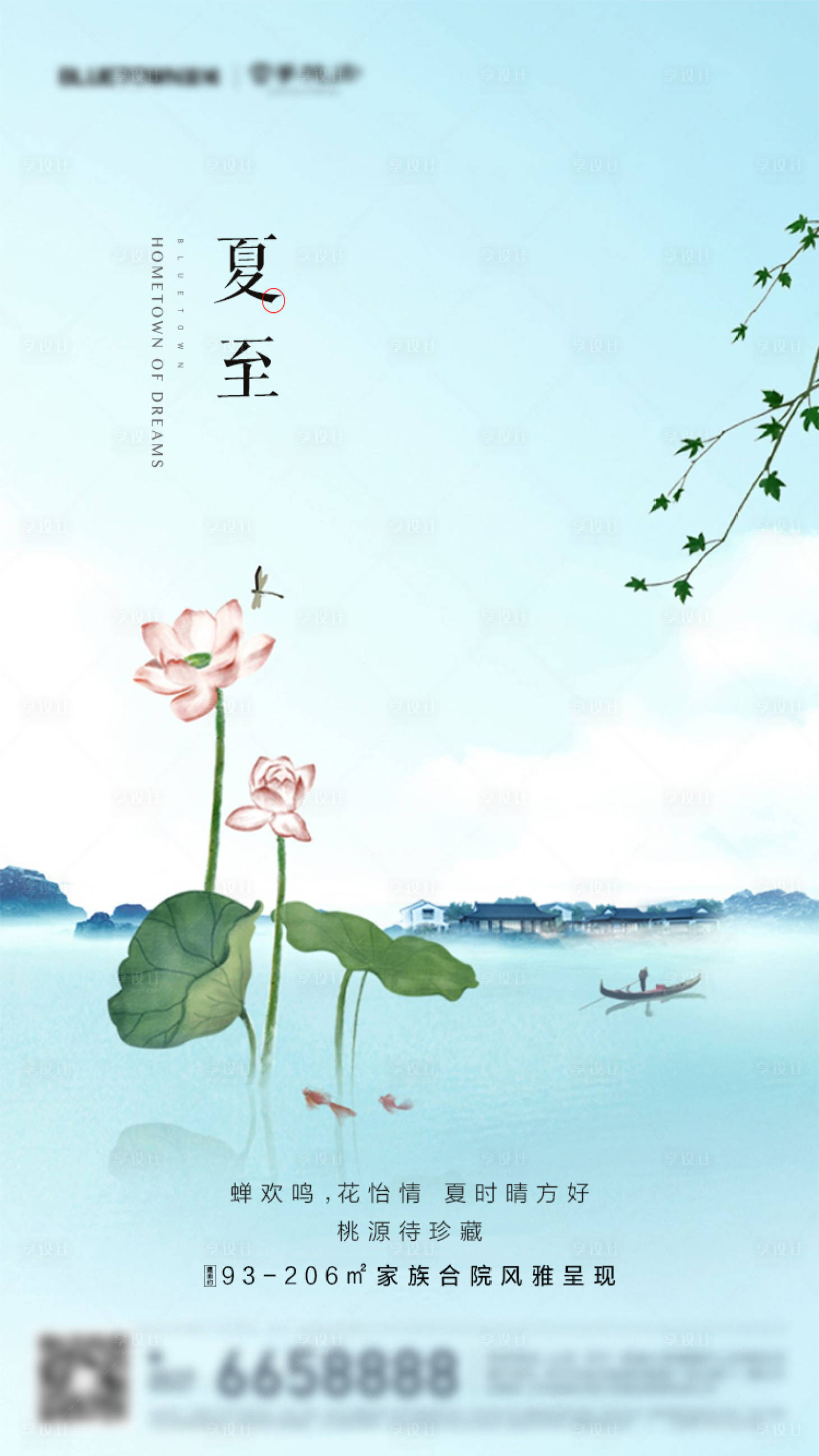 源文件下载【享设计】搜索编号：19720001074539550【地产夏至节气移动端海报】