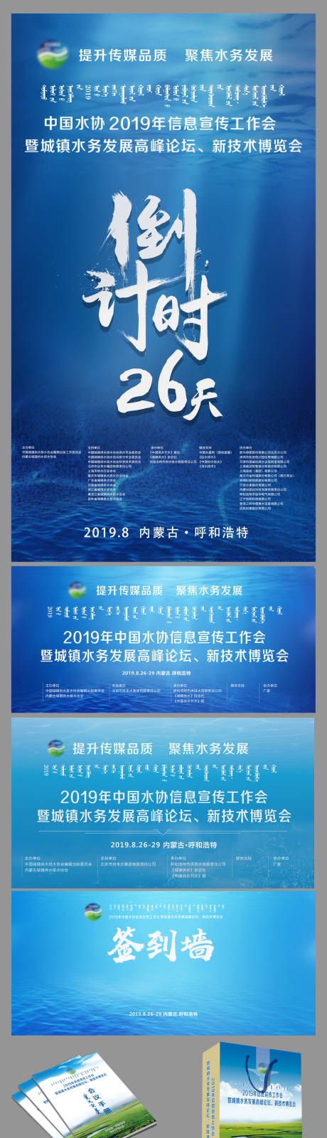 源文件下载【享设计】搜索编号：92140001083747959【中国水协宣传博览会物料设计】
