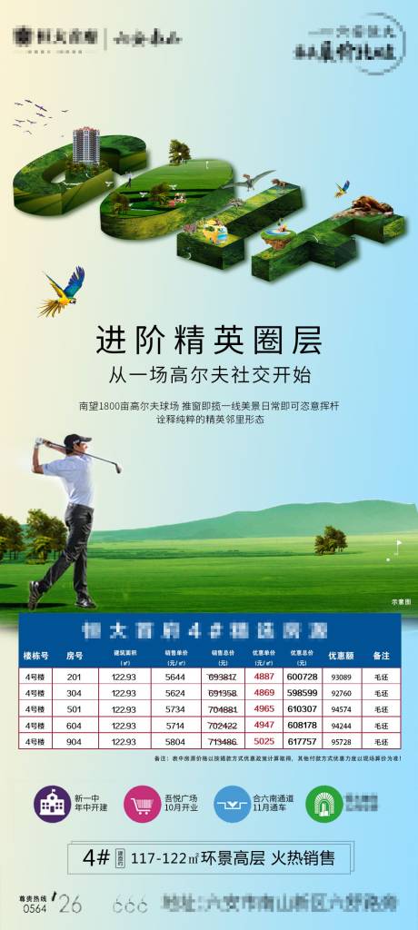 源文件下载【享设计】搜索编号：54510001102297214【高尔夫精英圈海报】