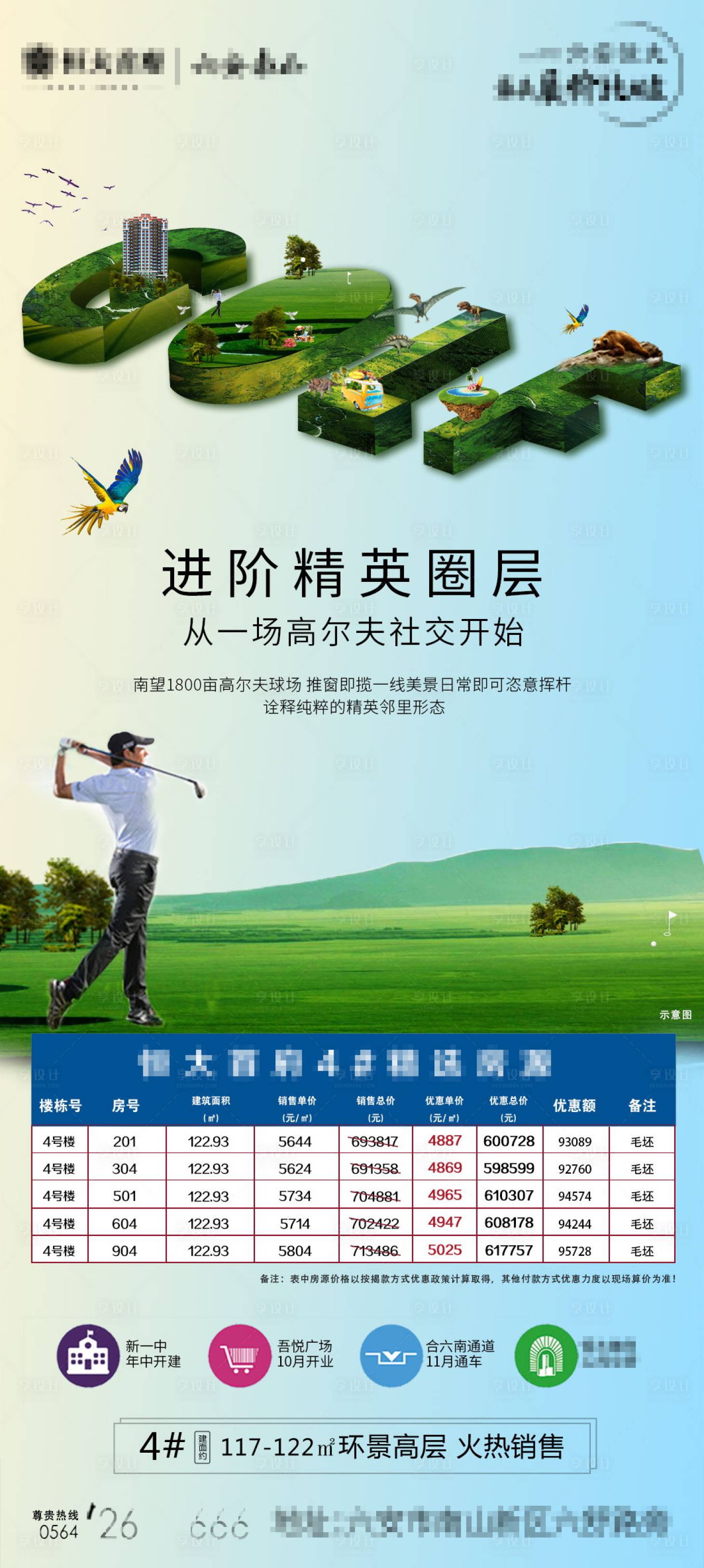 源文件下载【享设计】搜索编号：54510001102297214【高尔夫精英圈海报】