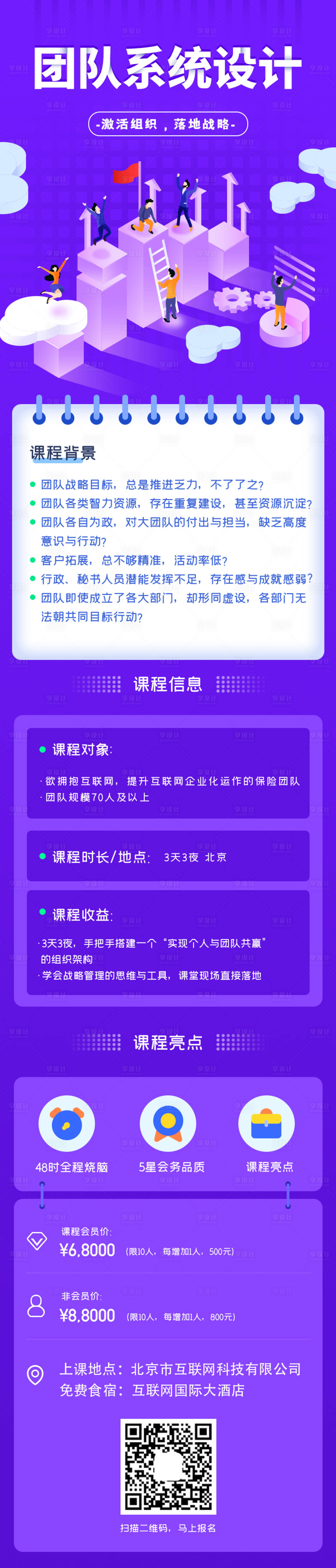 源文件下載【享設(shè)計】搜索編號：31540001150764402【互聯(lián)網(wǎng)課程系統(tǒng)學習海報長圖】