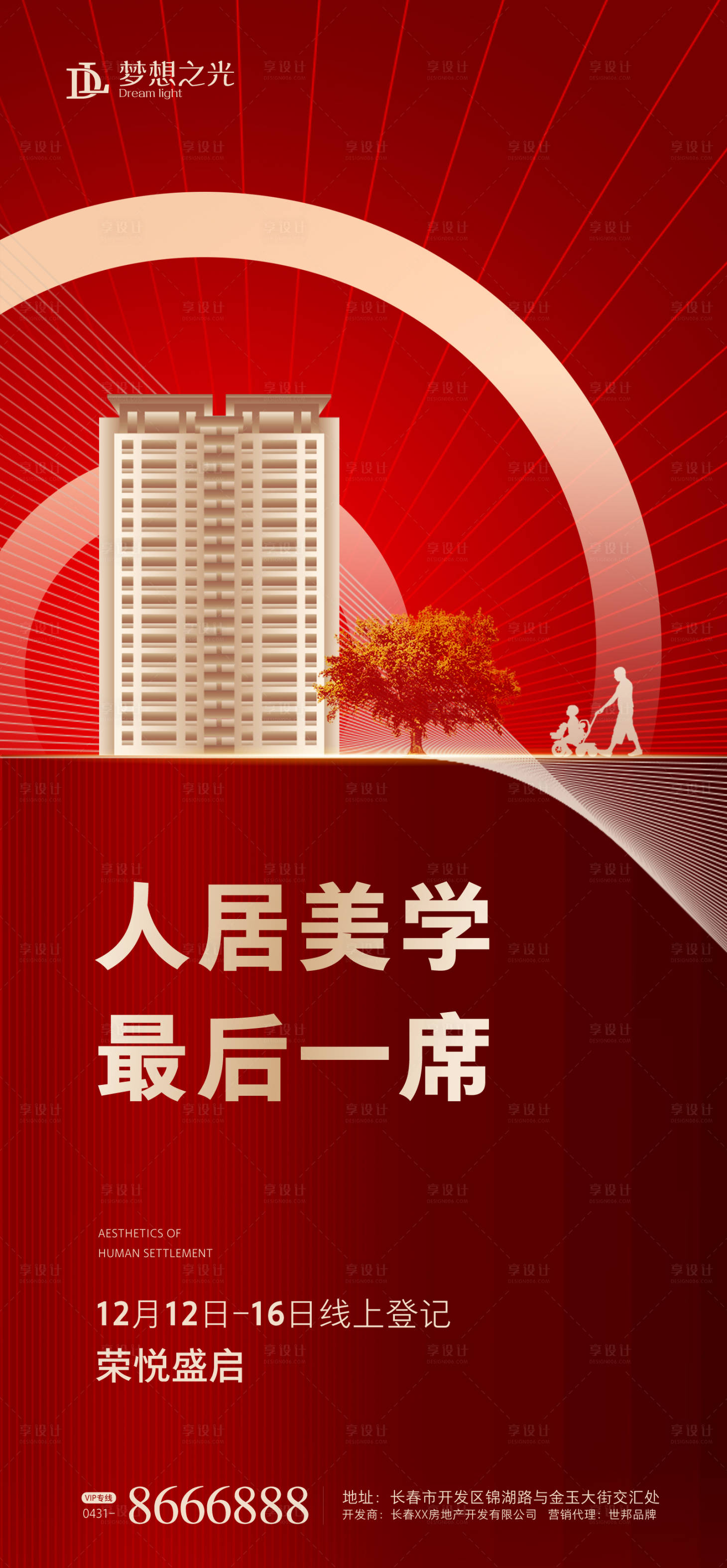 源文件下載【享設計】搜索編號：27490001186879530【紅金房地產海報】