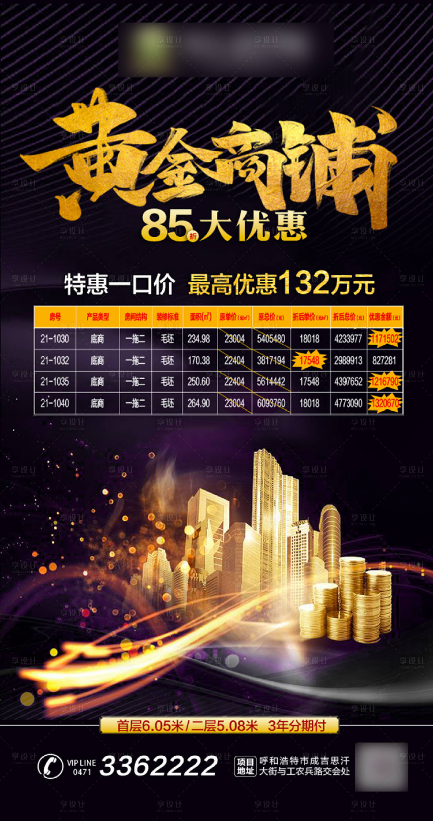 源文件下载【黄金商铺特价促销宣传海报】编号：50080001103226545