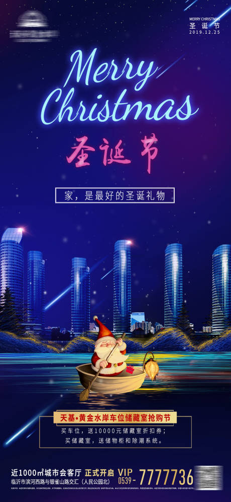 源文件下载【圣诞节地产宣传海报微信】编号：54590001122832187