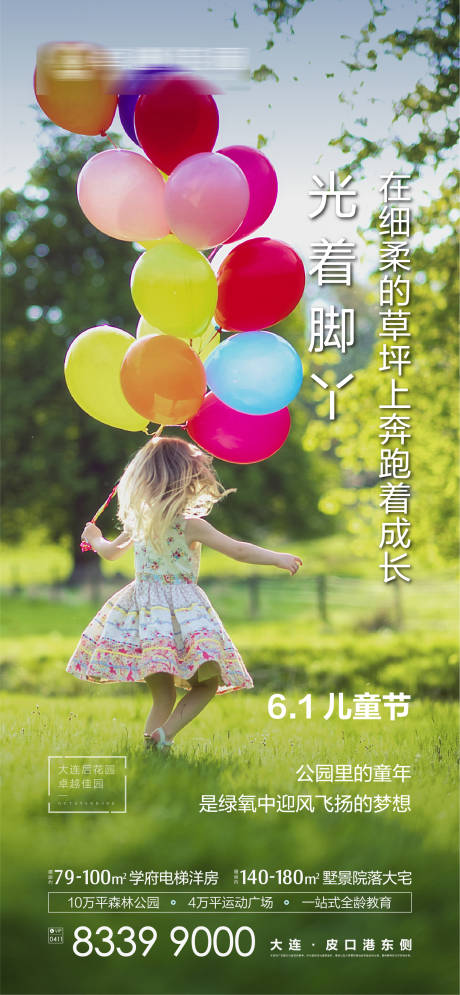 源文件下載【六一兒童節海報】編號：28110001163898240