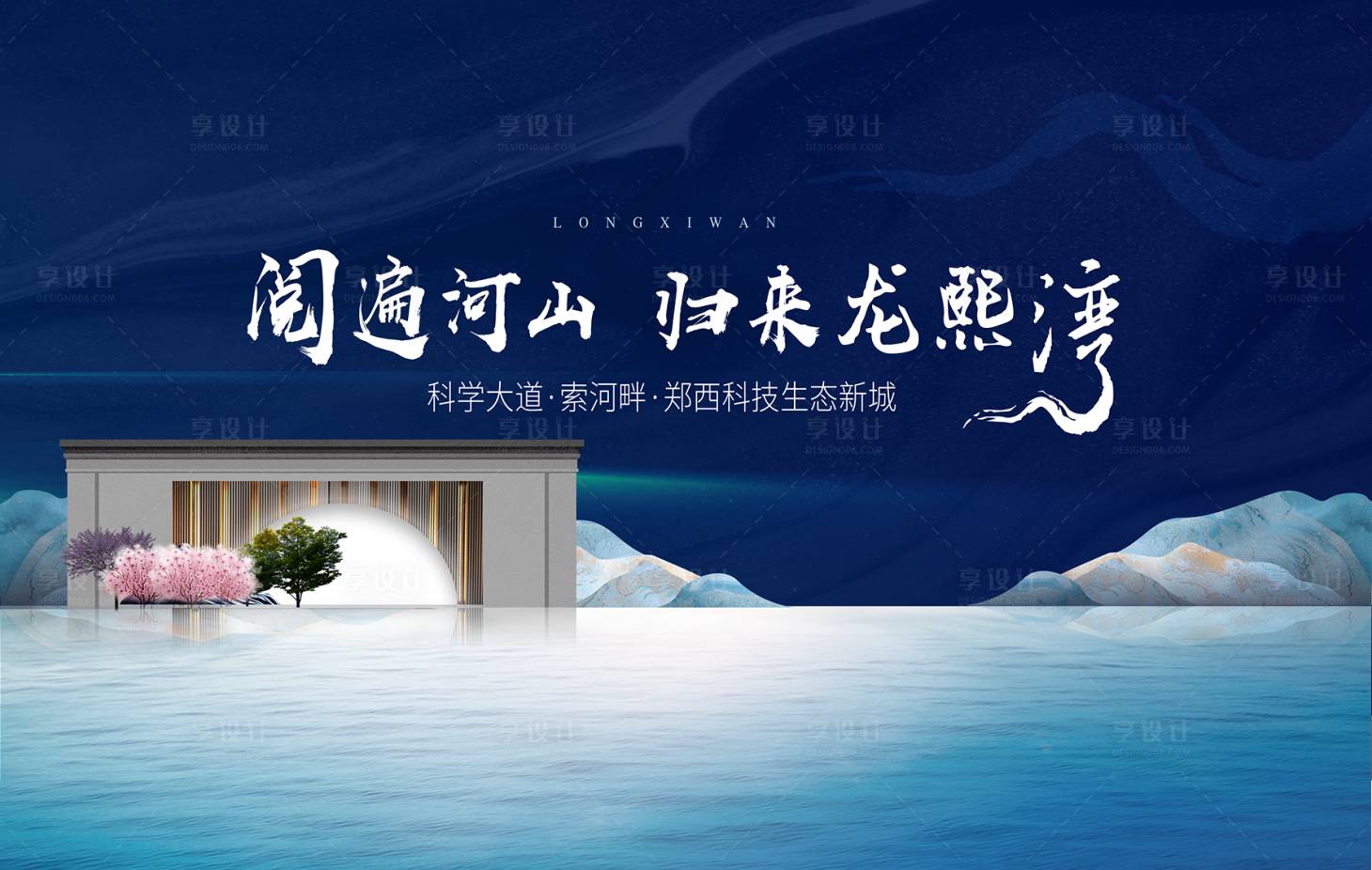 源文件下载【享设计】搜索编号：70550001063494682【地产湖景中式创意海报】