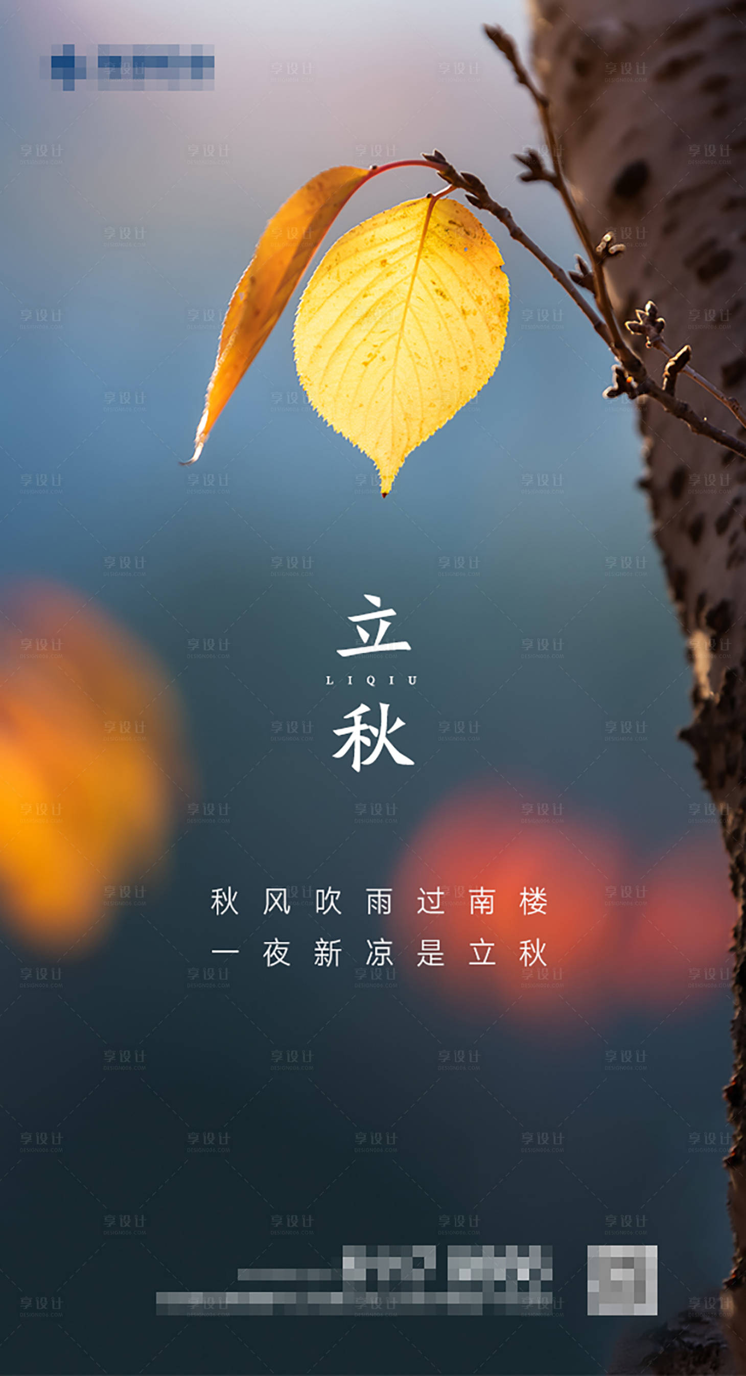源文件下載【享設計】搜索編號：41310001244767627【立秋節氣海報】