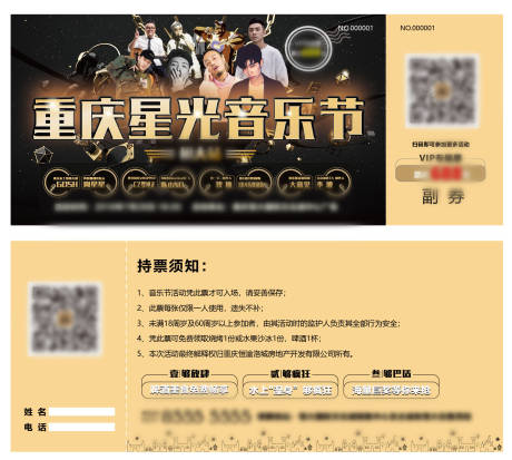 源文件下载【星光音乐节门票】编号：48580001221926831