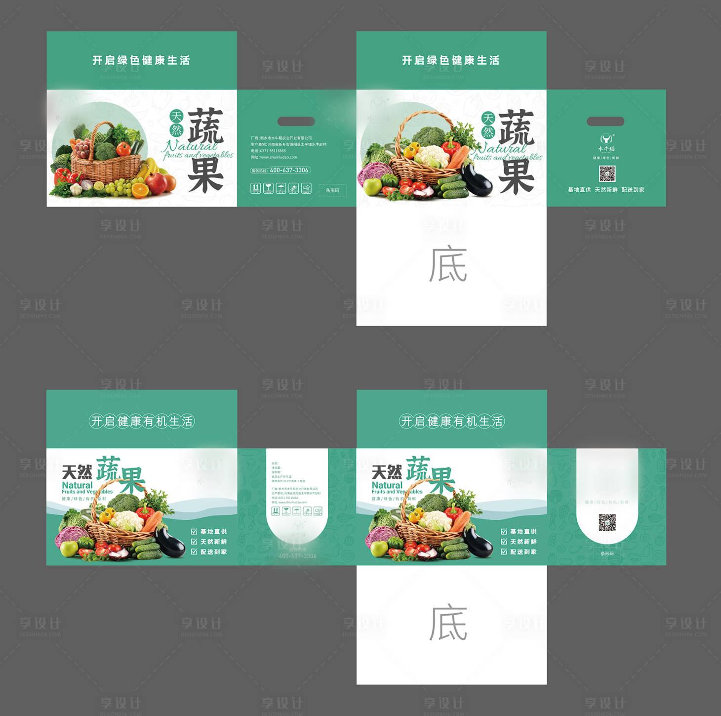 源文件下載【享設計】搜索編號：43750001186126793【果蔬蔬菜包裝盒設計】