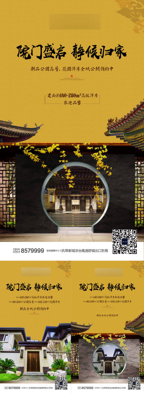 源文件下载【房地产中式价值点系列海报】编号：55970001089738773