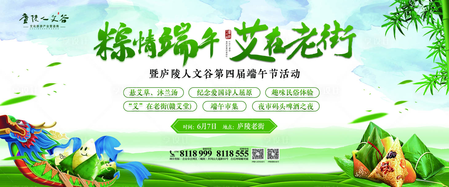 源文件下載【享設計】搜索編號：36920001108693982【老街端午節活動海報展板】