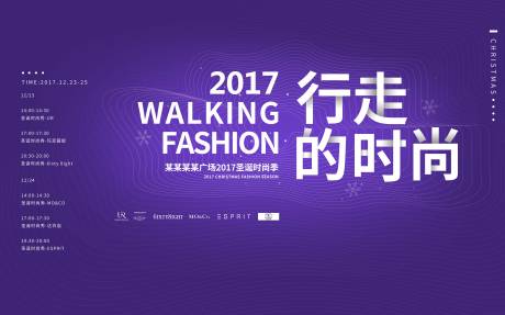 源文件下载【时尚走秀活动背景板】编号：20410001205881388