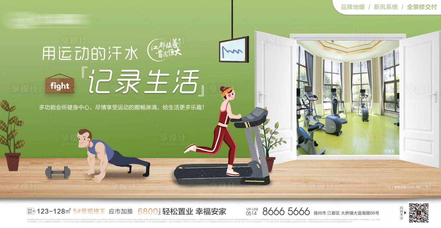 源文件下载【地产健康生活创意海报】编号：29880001165595145