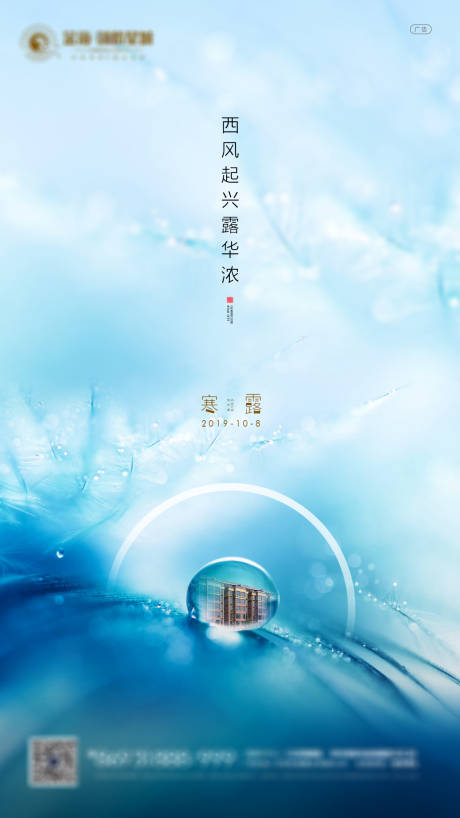源文件下载【房地产寒露节气微信单图】编号：48090001251108407