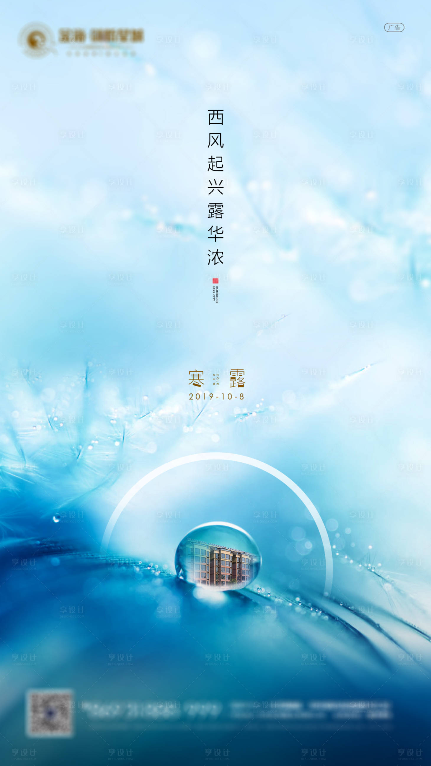 源文件下载【享设计】搜索编号：48090001251108407【房地产寒露节气微信单图】