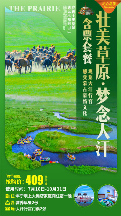 源文件下载【享设计】搜索编号：59080001120354210【绿色草原旅游海报】