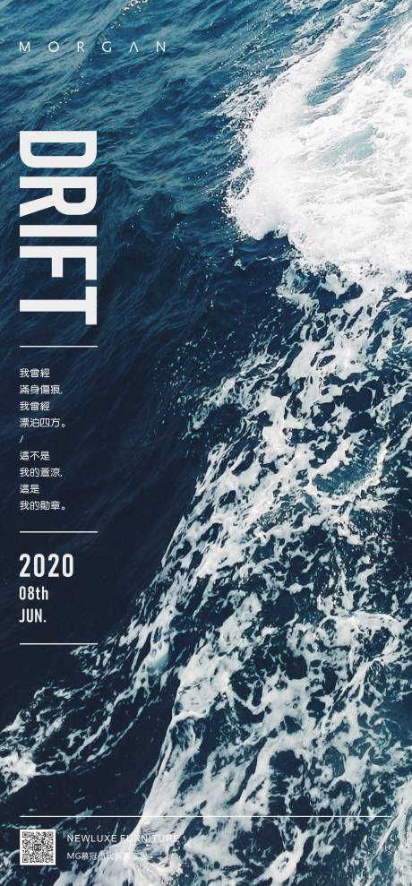 编号：20200609085251719【享设计】源文件下载-漂泊主题励志宣言海报