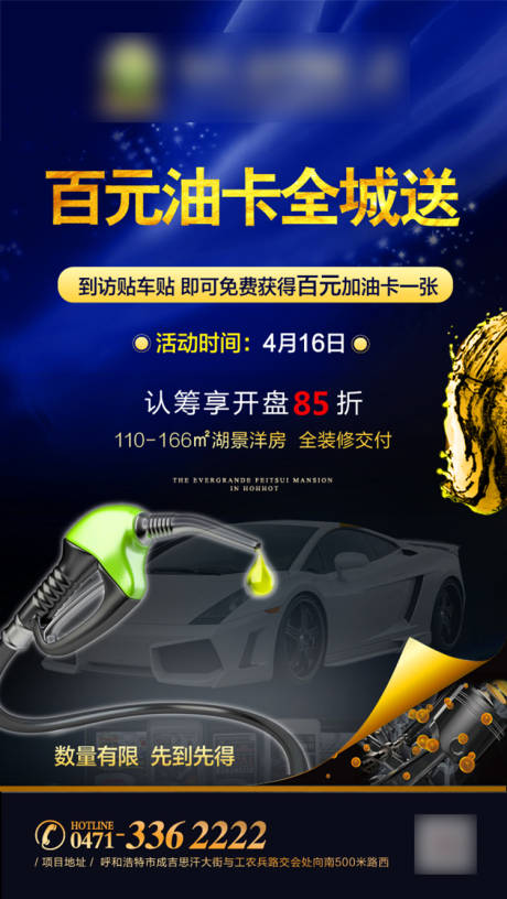 源文件下载【加油卡地产海报】编号：70900001197224120