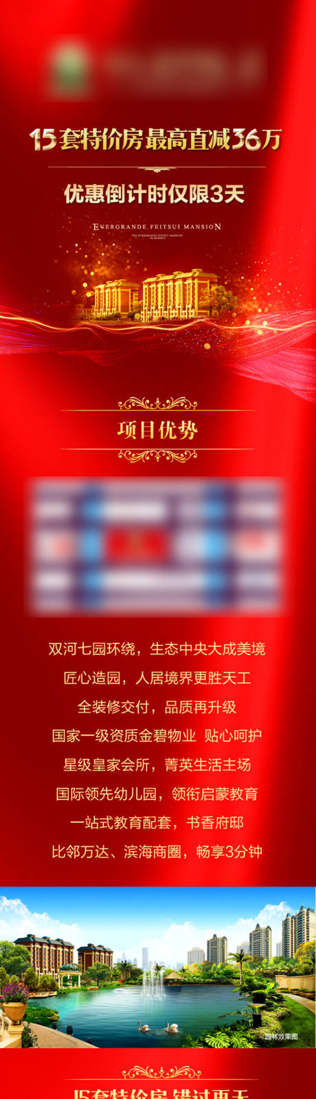 源文件下载【特价房长图】编号：66090001202415820