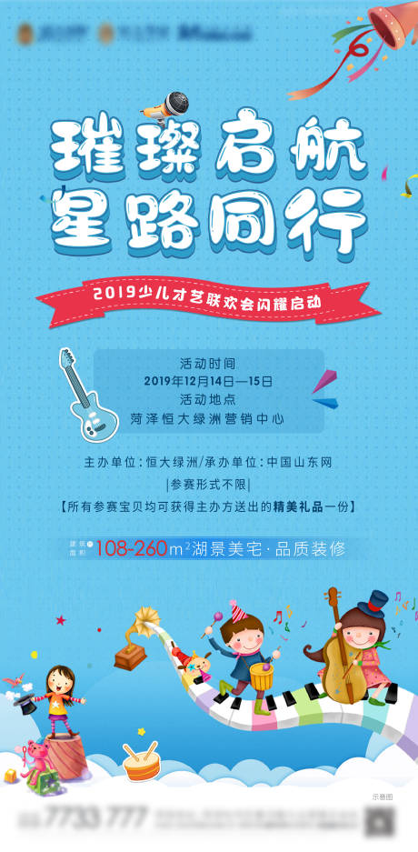 源文件下载【少儿才艺表演活动海报】编号：47380001055499131