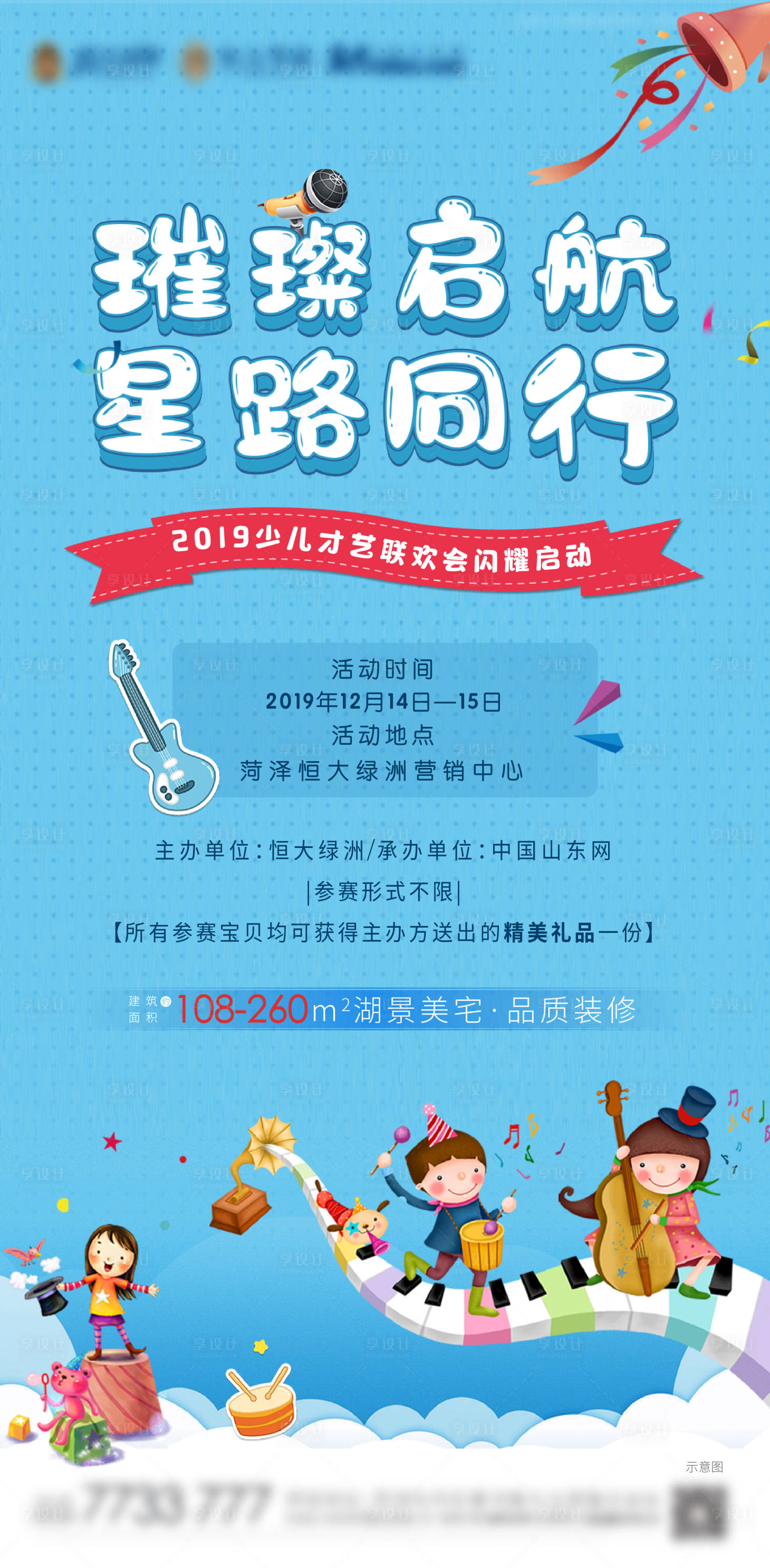 源文件下载【享设计】搜索编号：47380001055499131【少儿才艺表演活动海报】