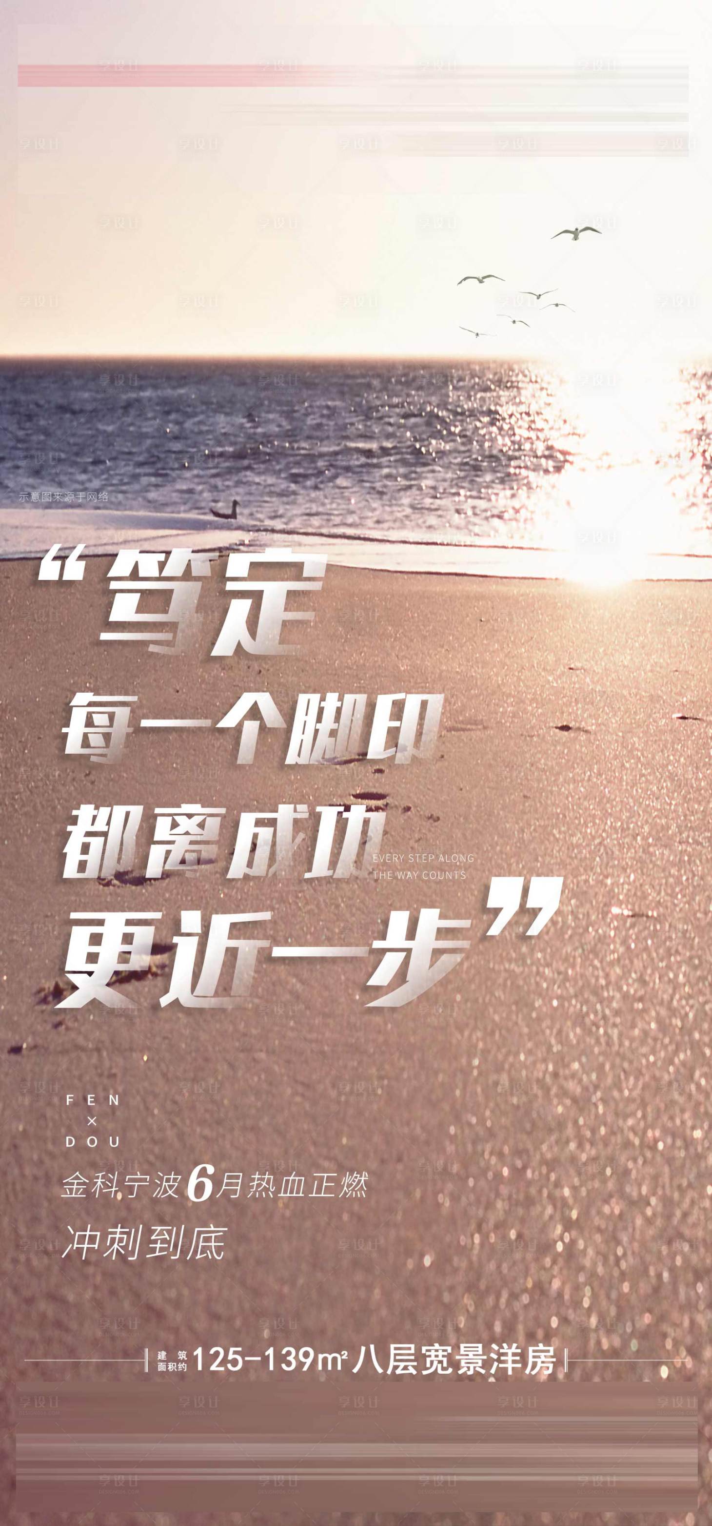 源文件下载【享设计】搜索编号：91990001179108578【地产冲刺海报】