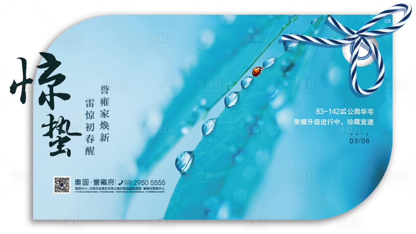 源文件下載【享設(shè)計】搜索編號：43790001194246994【驚蟄微信標(biāo)簽海報】