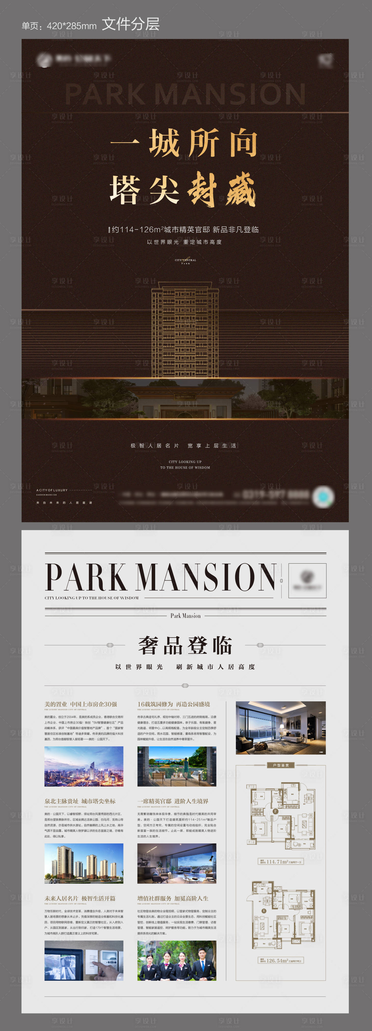 源文件下载【享设计】搜索编号：91060001242155360【房地产新中式价值点DM宣传单页】