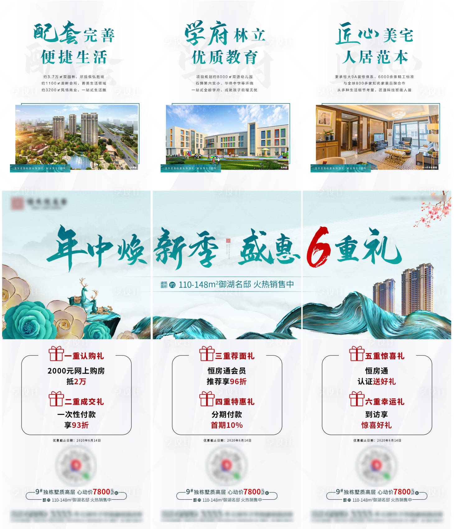 源文件下載【享設計】搜索編號：83740001207586166【地產三宮格海報】