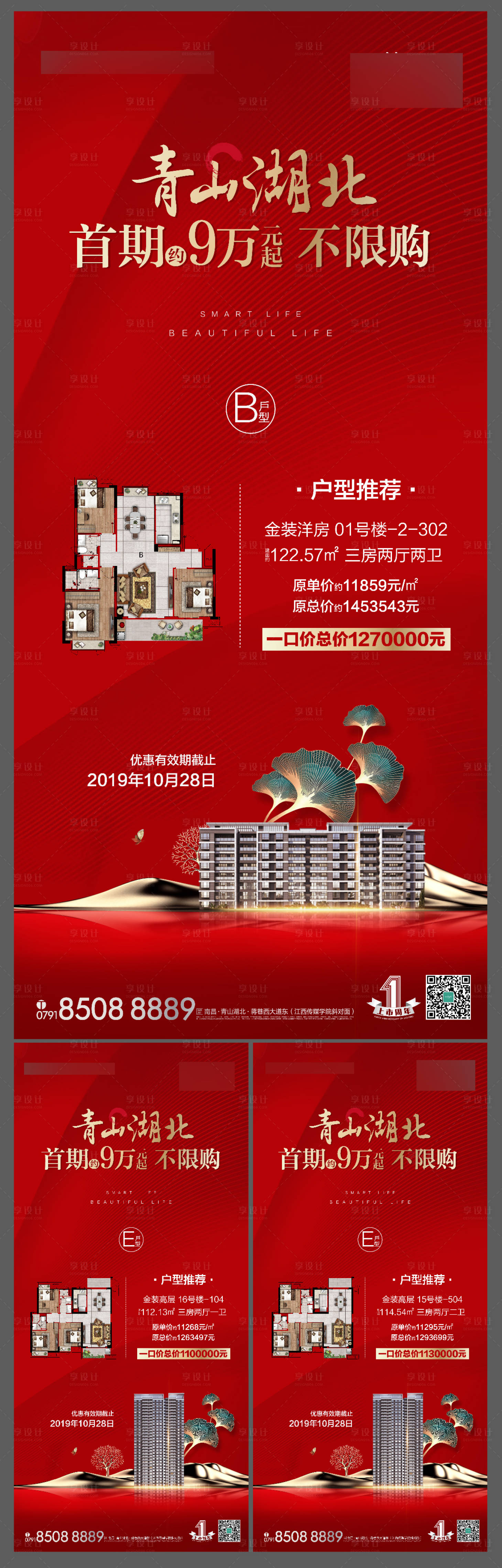 源文件下载【享设计】搜索编号：70340001081957149【优惠房源系列海报】