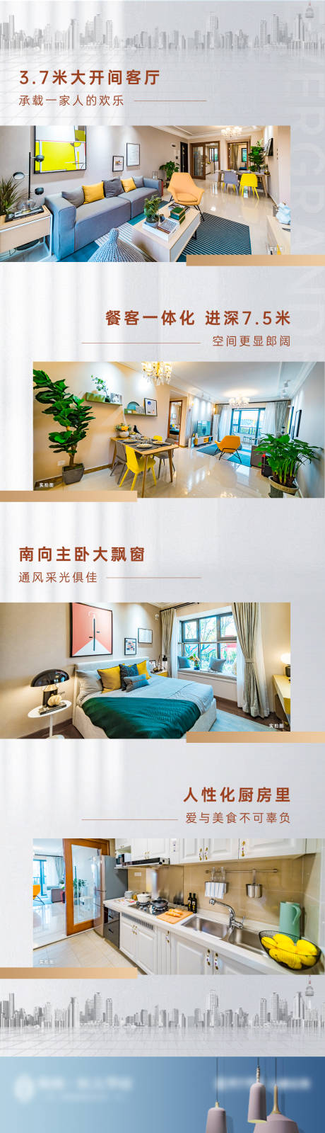 源文件下載【享設計】搜索編號：52740001085876713【地產戶型價值點微信長圖海報】