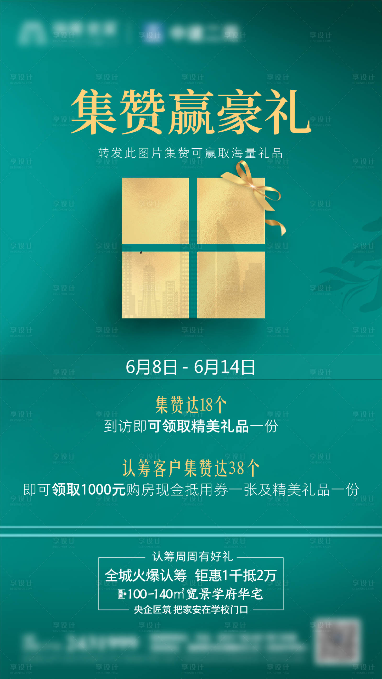 源文件下載【積攢贏豪禮海報 】編號：24930001075642148