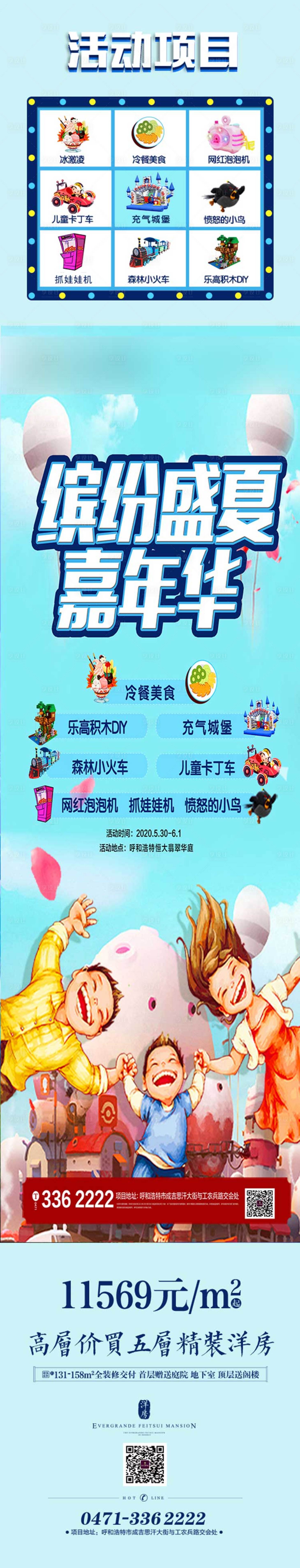 源文件下載【享設(shè)計(jì)】搜索編號(hào)：63720001087255783【六一繽紛盛夏嘉年華暖場(chǎng)活動(dòng)海報(bào)長(zhǎng)圖】