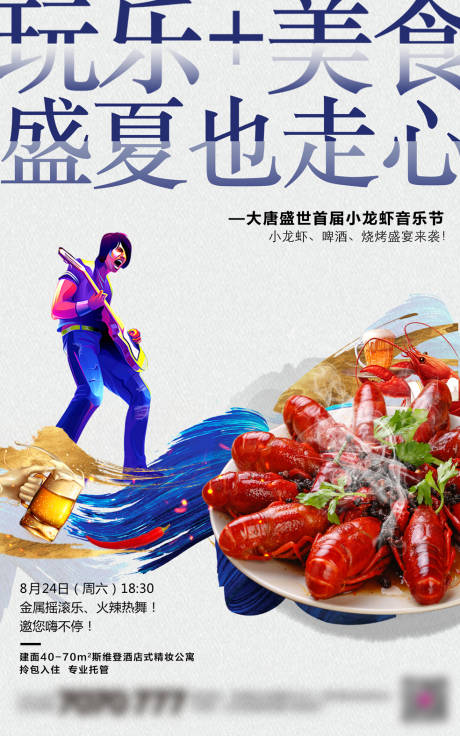 地产小龙虾啤酒节活动海报-源文件【享设计】