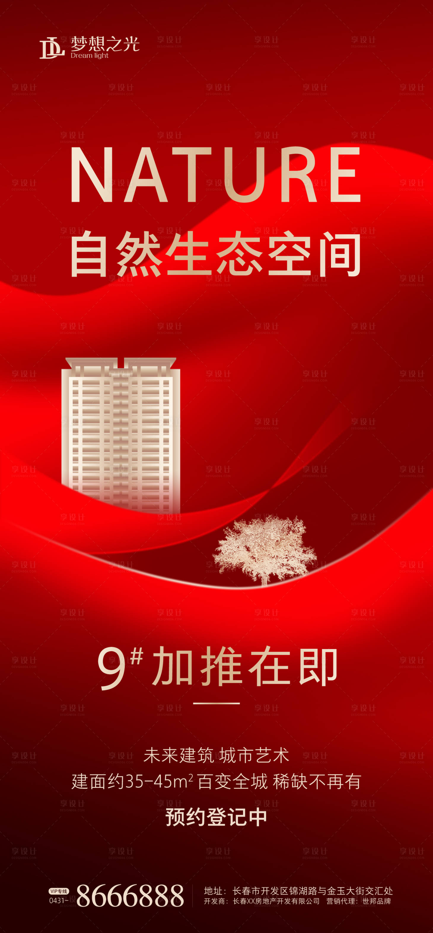 源文件下載【享設(shè)計(jì)】搜索編號(hào)：24400001186917043【紅金房地產(chǎn)新品加推海報(bào)】