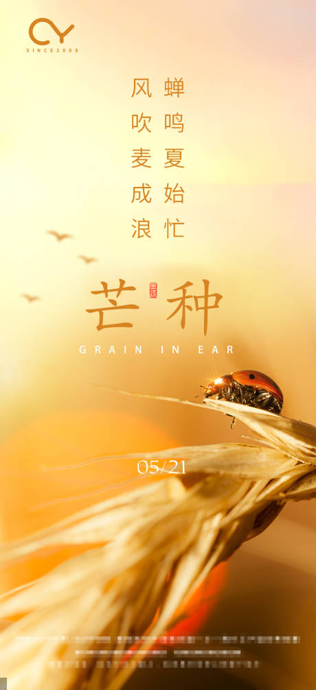 源文件下载【芒种节气移动端海报】编号：29610001047469094