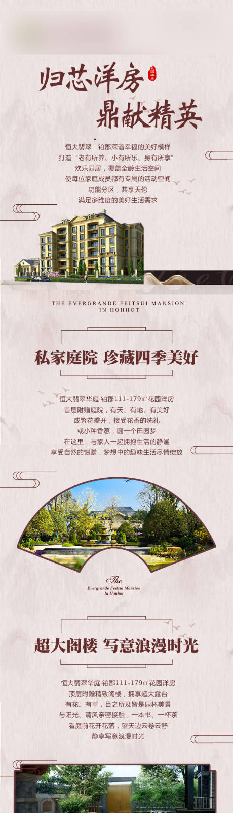 源文件下载【洋房价值点长图】编号：52480001178325565