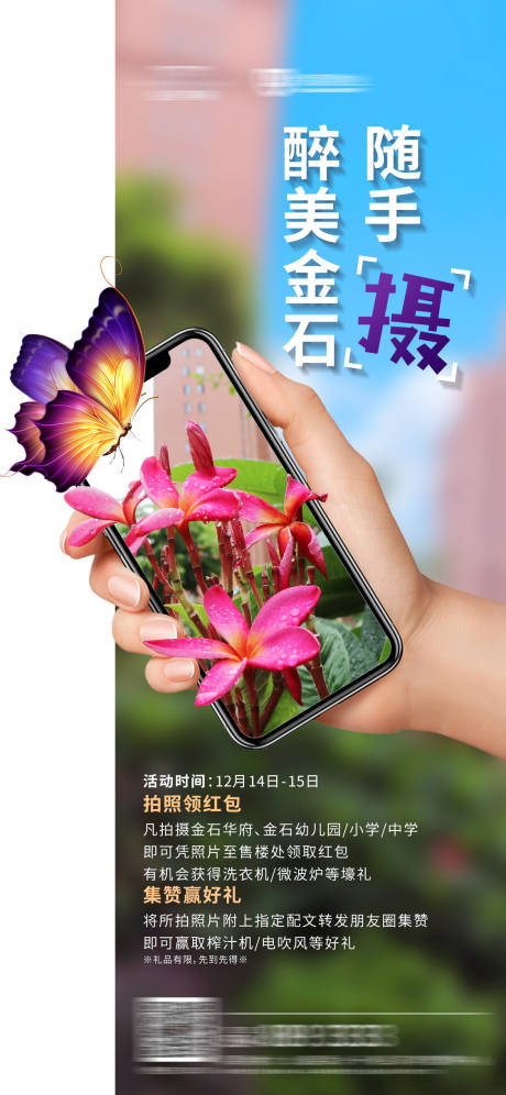 源文件下載【享設(shè)計(jì)】搜索編號(hào)：59170001177688484【地產(chǎn)攝影創(chuàng)意價(jià)值點(diǎn)學(xué)區(qū)園林微信海報(bào) 】