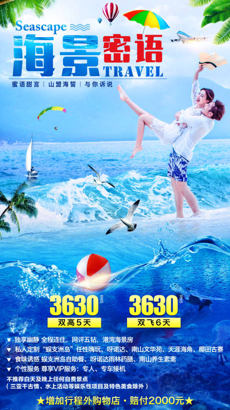 编号：20200621193552920【享设计】源文件下载-海南三亚旅游海报
