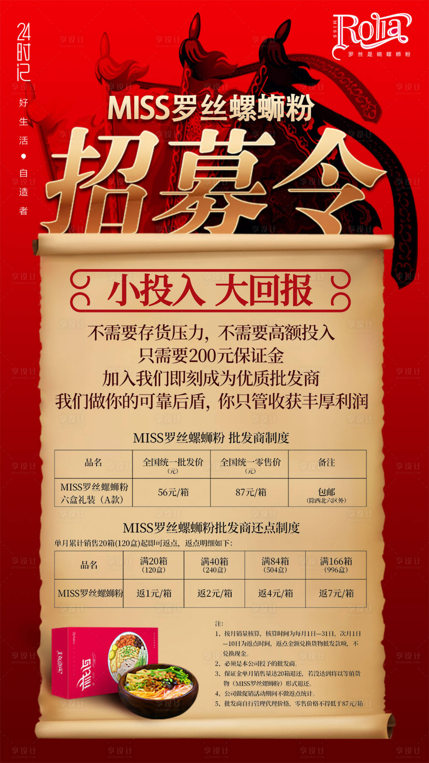 源文件下載【享設計】搜索編號：98310001134483260【中國風招聘招募海報】