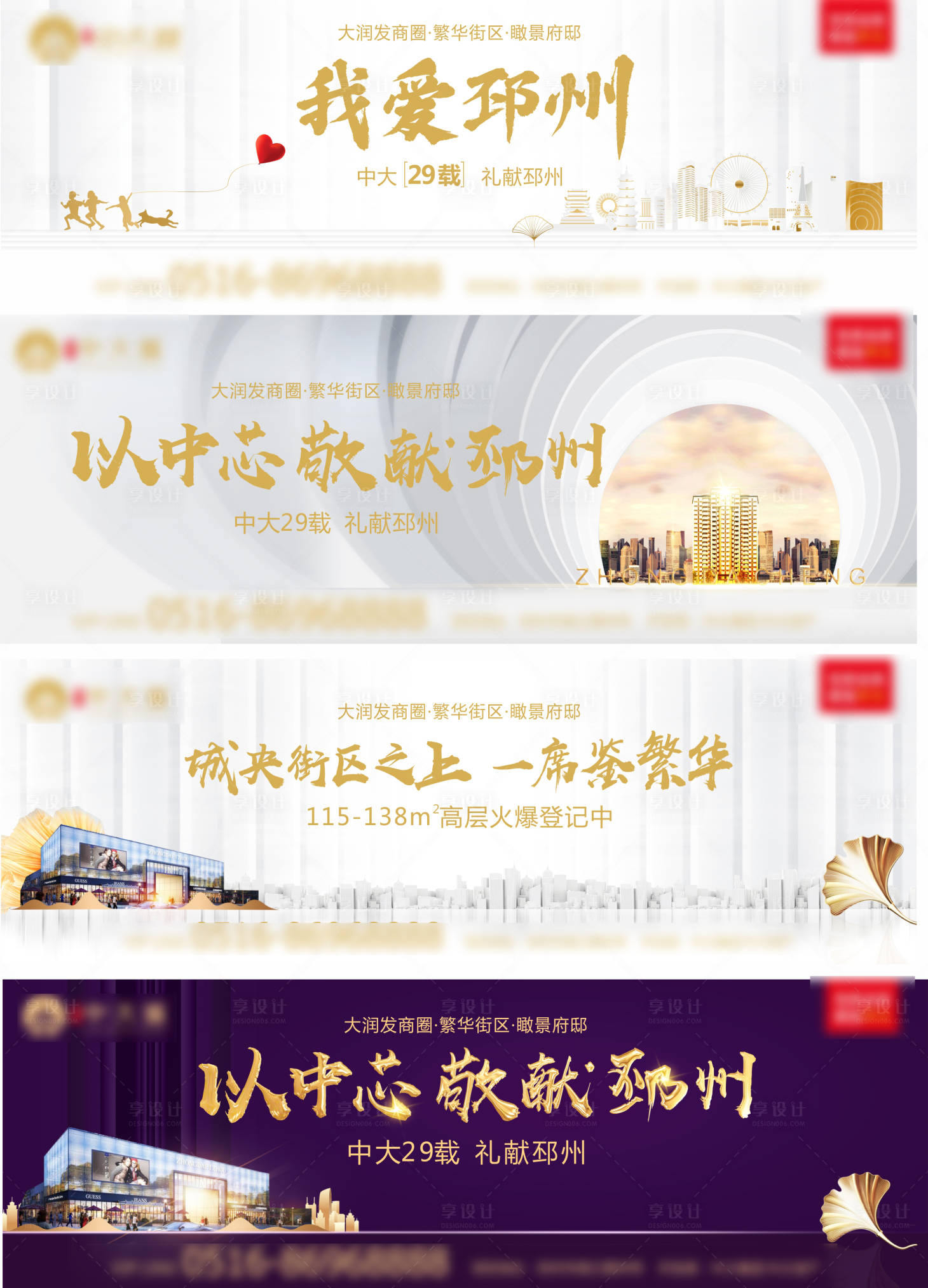 源文件下載【享設計】搜索編號：93140001271647003【新中式地產戶外宣傳系列海報展板】