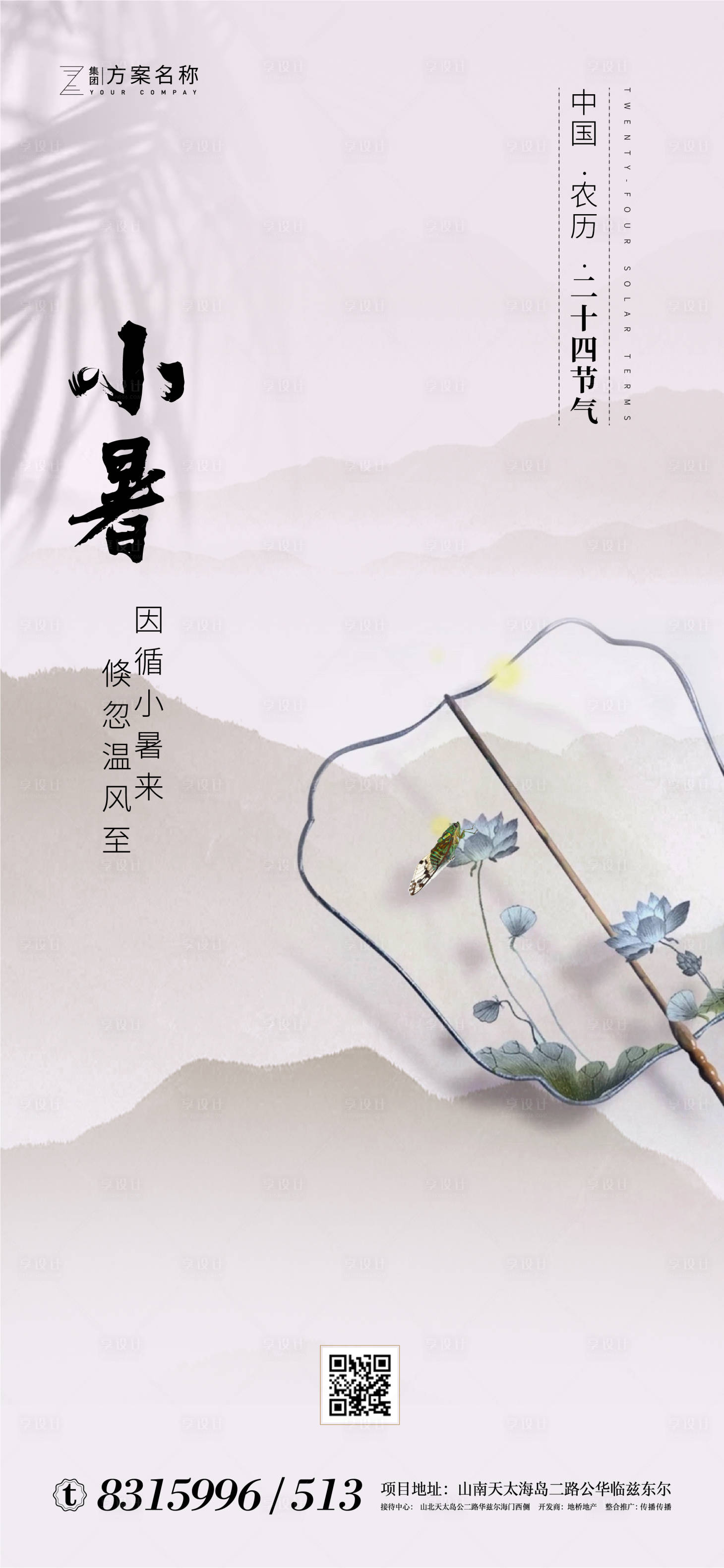 源文件下載【享設計】搜索編號：52280001087687771【小暑節氣移動端海報】