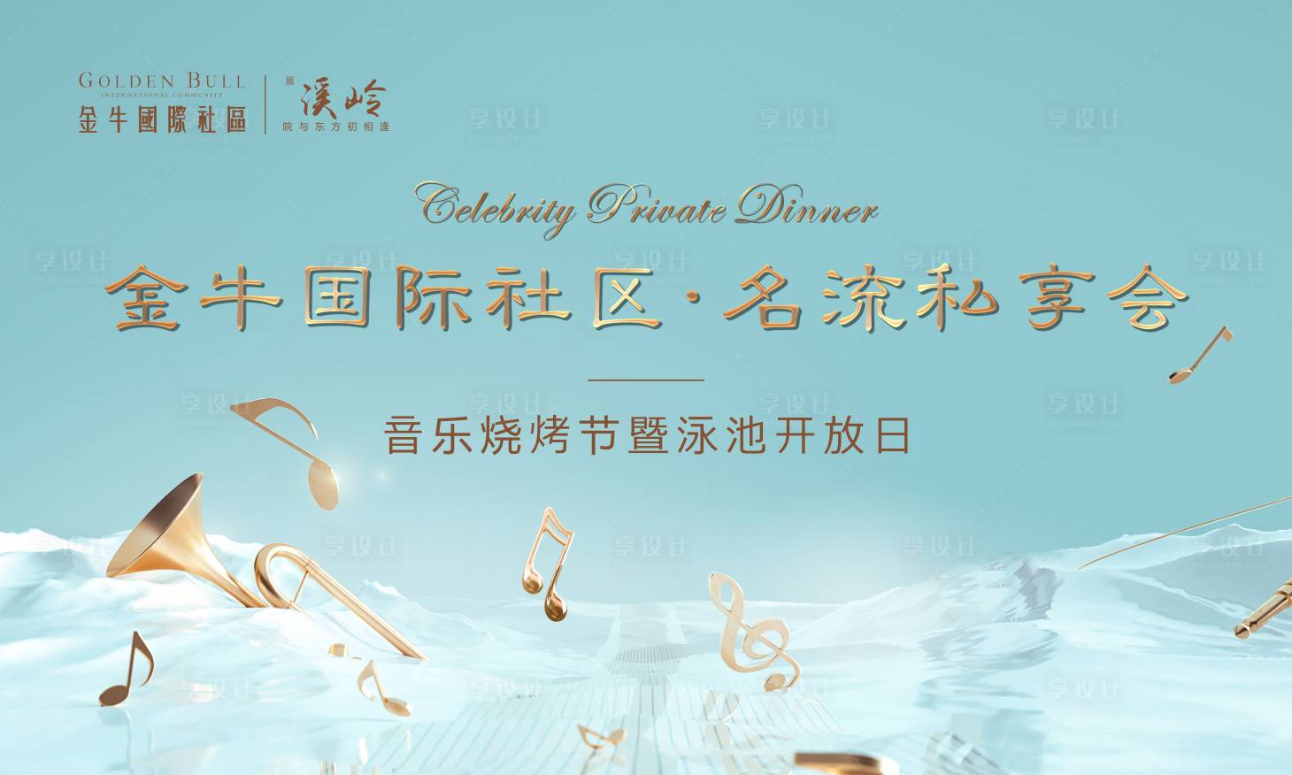 源文件下載【地產(chǎn)音樂燒烤節(jié)活動海報展板】編號：90810001184286440