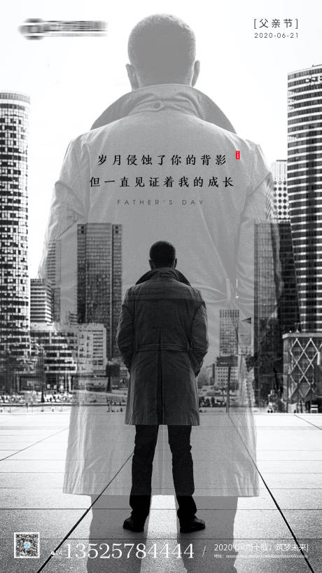 源文件下载【房地产父亲节移动端海报】编号：45070001100986030