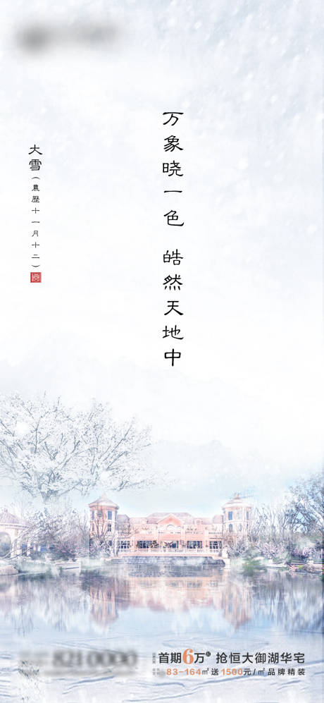 源文件下载【大雪海报】编号：68110001177282969
